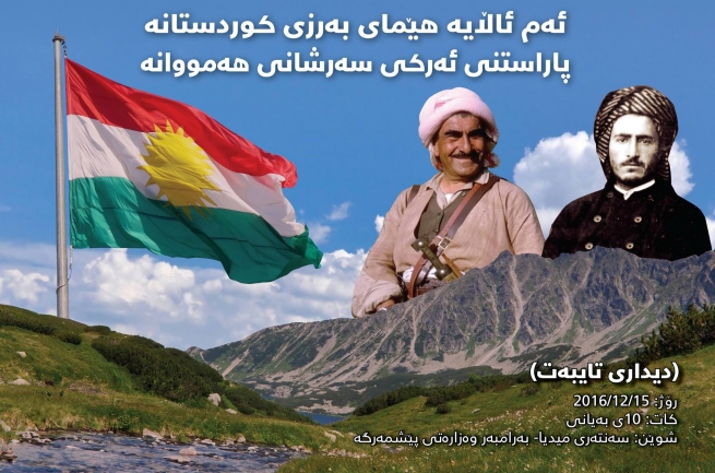 دەزگای رۆشنبیری و راگەیاندنی پارتی دیدارێکی تایبەت بۆ یادی ئاڵای کوردستان سازدەکات